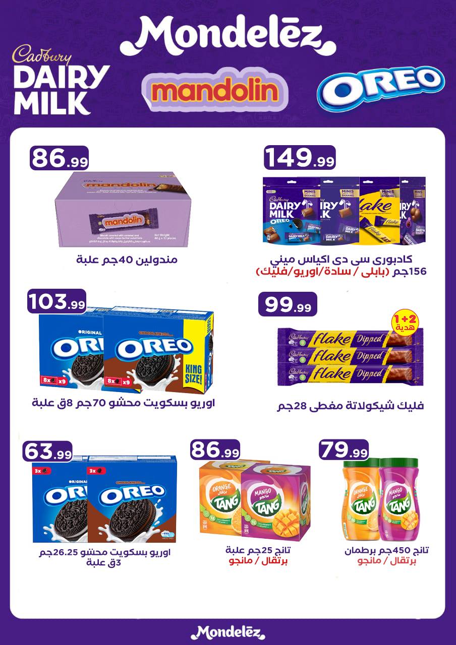 el-mahallawy offers from 1aug to 3aug 2025 عروض المحلاوي من 1 أغسطس حتى 3 أغسطس 2025 صفحة رقم 24